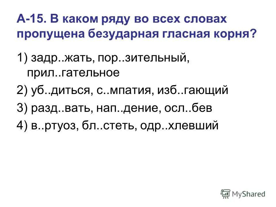 Безударные гласные в корне 1 класс карточки. Текст с пропущенными безударными гласными. Задание по русскому языку 2 класс безударные гласные в корне слова.