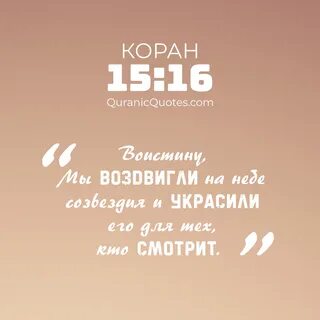 Сура 16