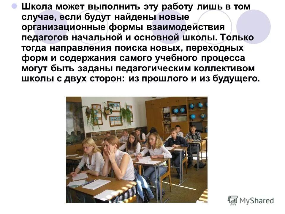 две школы текст