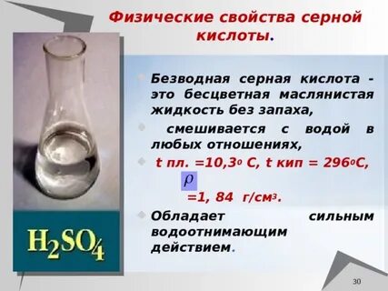 Химический состав серной кислоты