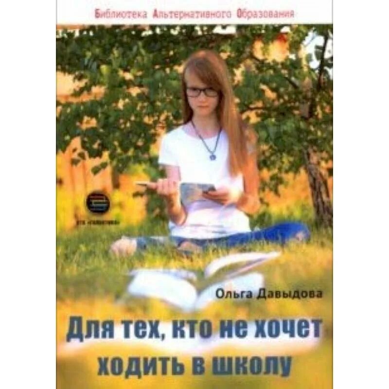 Книга для родителей. Пчелкина е.л.. Экспериментальная школа Давыдова книга. 5 5 хочет ходить