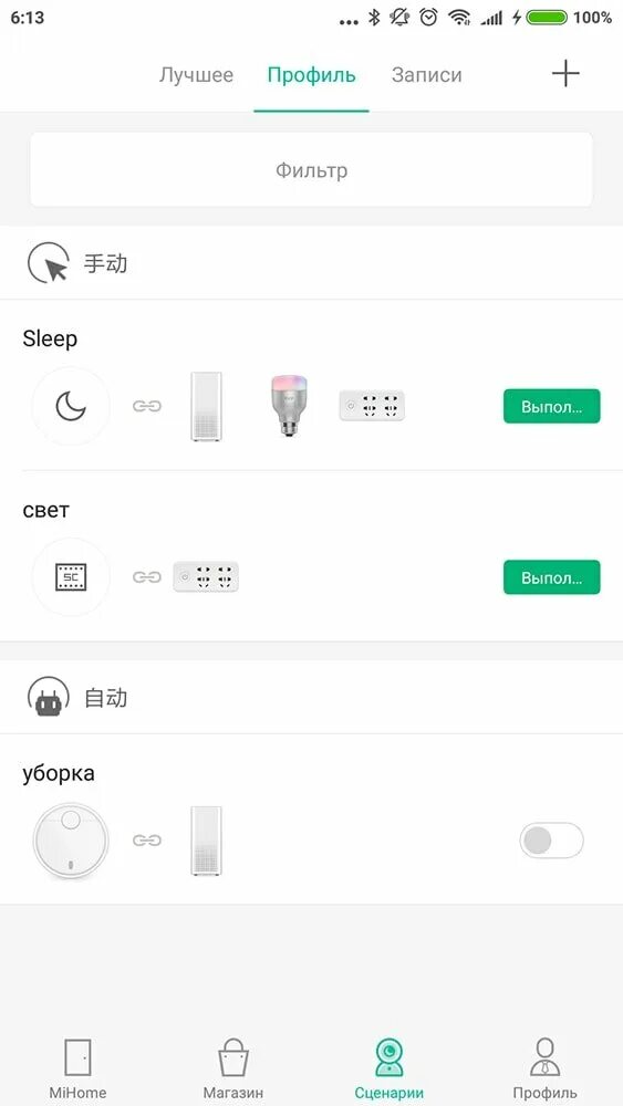 Приложение ми хоум. Mi home интерфейс. mi home приложение. скриншоты mi home. умный дом xiaomi интерфейс.
