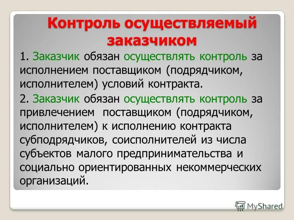 что обязаны осуществлять