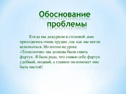 Обоснование проблемы