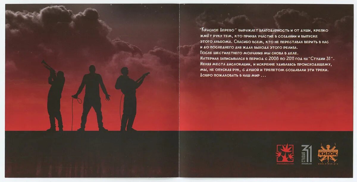 текст песни красное дерево. текст песни красное дерево. красное дерево год дикой собаки. текст песни красное дерево. красное дерево миша.