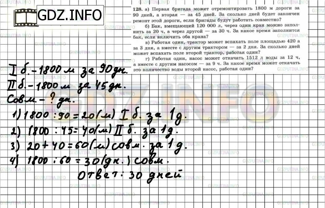 На первом тракторе работали 60 часов. Задачи три бригады ремонтировали дорогу. Первая. Задача за два дня было вспахано 240 га. Две бригады одновременно могут отремонтировать дорогу за 6 часов. 1/36 1 Бригада за 1 час.