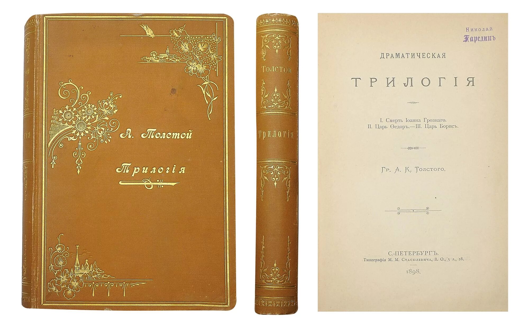 драматические произведения толстого. литература второй половины xix века. драматические произведения толстого. драматические произведения толстого. царь борис толстой пьеса.