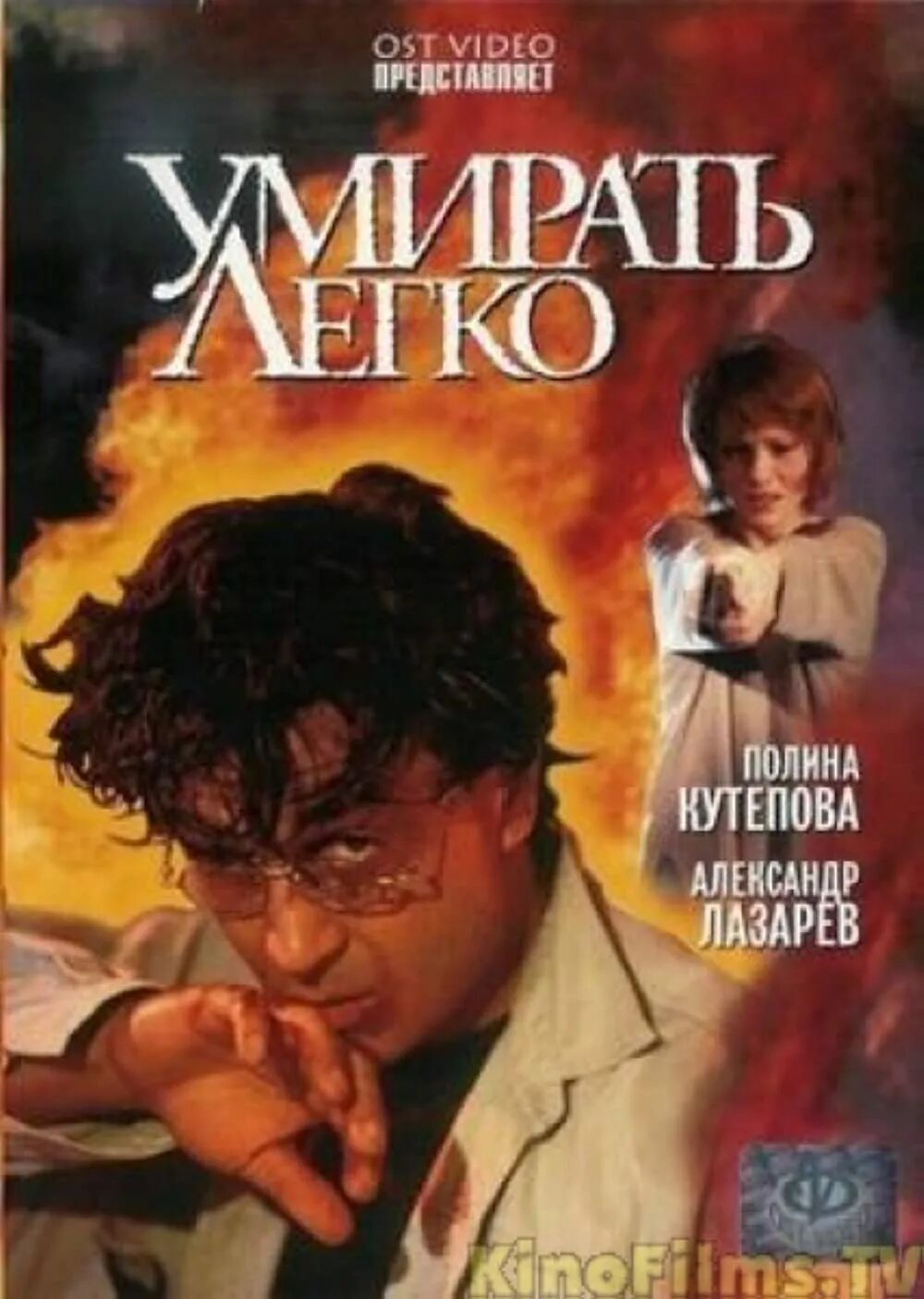 Ниоткуда с любовью или веселые похороны афиша фильм. Фильм лазарев младший кутепова. Фильм на на удбуки седой. Светлана брагарник фото. Покойник фильм 1999.