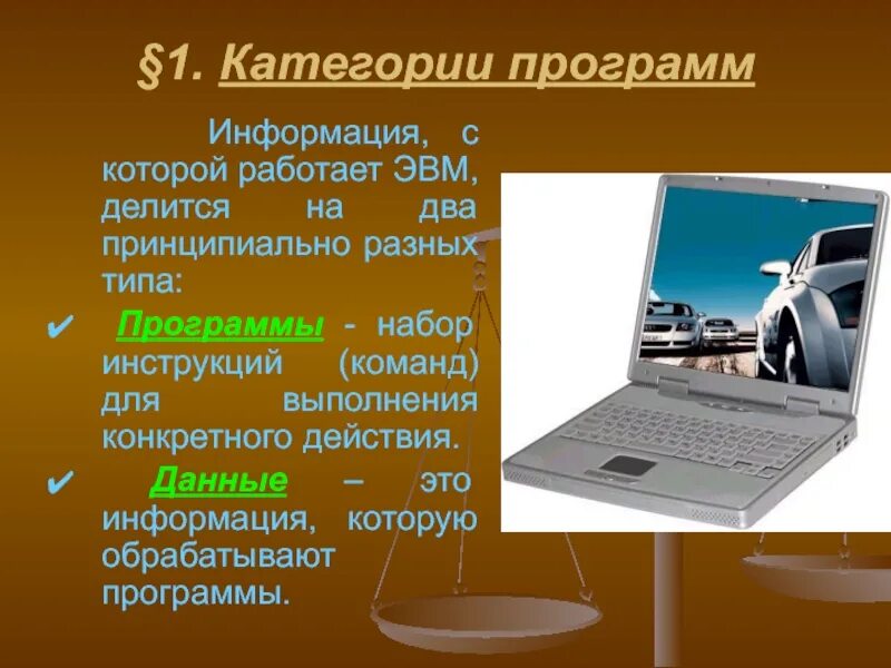 Цифровые вычислительные машины работают с информацией. Цифровые вычислительные машины работают с информацией. Должность оператор эвм. Программа для эвм. Электронно-вычислительная машина (эвм).
