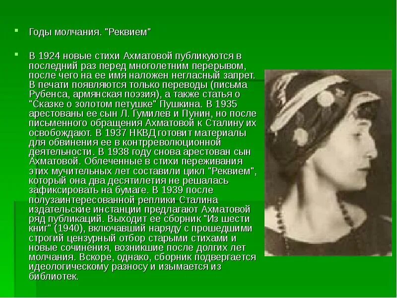 Урок реквием ахматовой. Ахматова стихи. Годы безмолвия Ахматовой. Ахматова 1940 годы. Освобождение Ахматова.