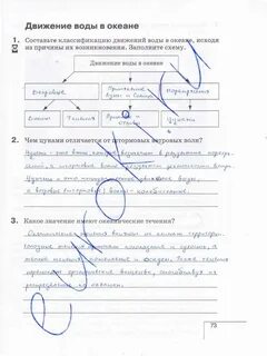 География 6 класс страница 110 номер 6
