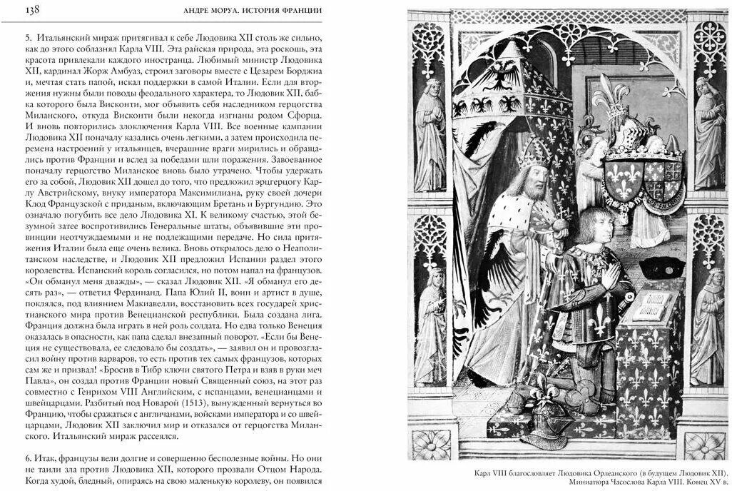 краткая история франции джон норвич книга. полная история франции. полная история франции. полная история франции. полная история франции.