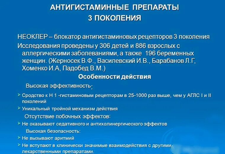 Антигистаминные средства. Антигистаминные таблетки. Антигистаминные препараты инструкция. Антигистаминные препараты 1 поколения. Три поколения антигистаминных препаратов.