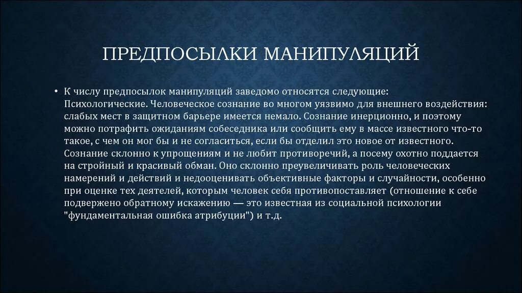 Манипулирования сознанием человека. Предпосылки манипуляции. Виды манипуляций. Психологическая манипуляция. Манипуляция это в психологии.