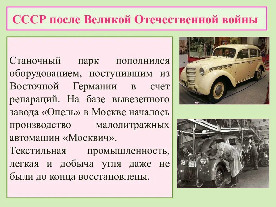 Что происходило в ссср после войны. Репарации СССР после второй мировой войны. СССР после ВОВ. Репарации Германии после второй мировой войны. Репарации Германии СССР после войны.