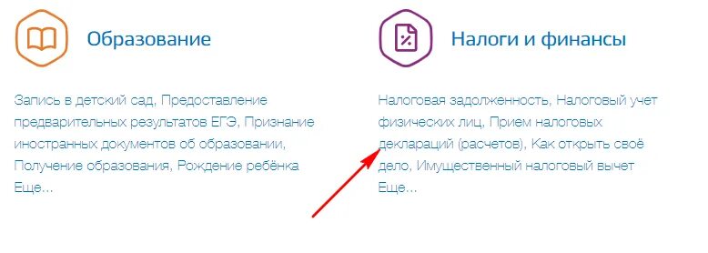 Как оформить вычет за обучение через госуслуги. Госуслуги налоговый вычет. Налоговый вычет через госуслуги. Возврат налога через госуслуги. Налоговый вычет чере госуслуги.