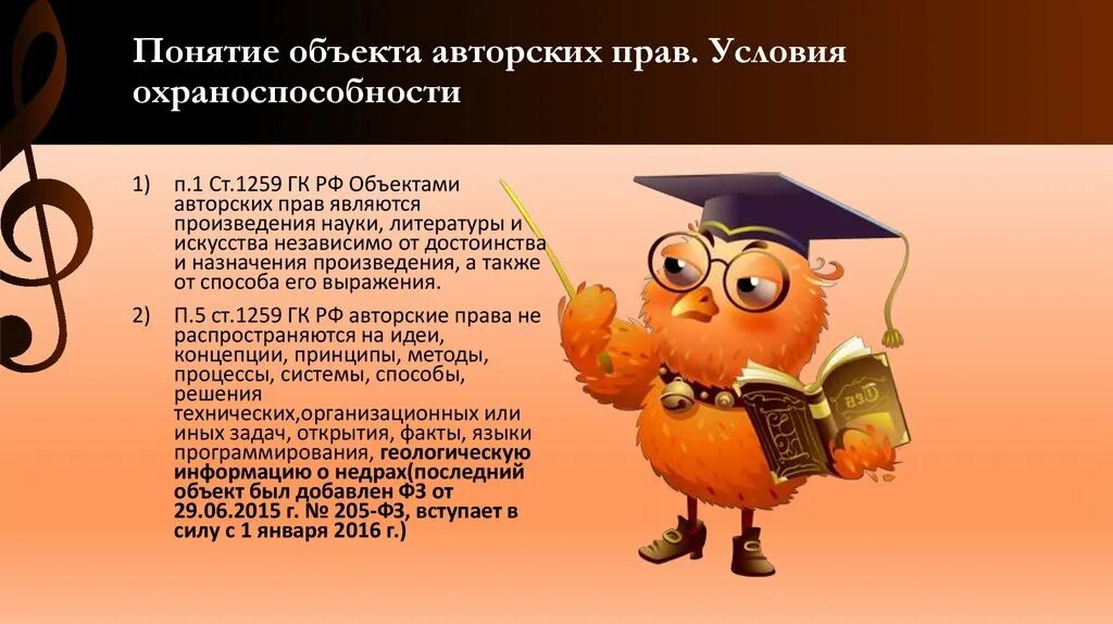 Понятие авторского произведения. Признаки и критерии охраноспособности объектов авторских прав. Критерии охраноспособности произведения авторским правом.