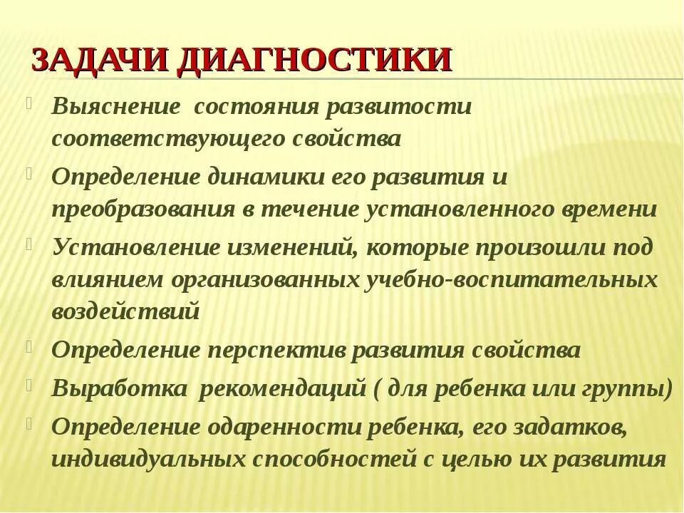 Задачи диагностики. Цель и задачи диагностики. Задачи диагностирования. Что является задачами диагностики:.