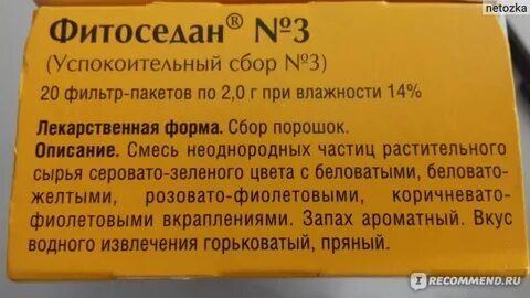 Чай фитоседан 3