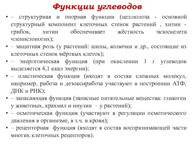 Укажи функции углеводов. Функции углеводов в организме человека таблица. Функции углеводов биология 9 класс. Функции углеводов биология таблица. Функции углеводов в организме человека 8 класс биология.