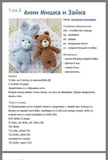 Мишка из плюшевой пряжи крючком амигуруми. схема, описание, мастер-класс для нач