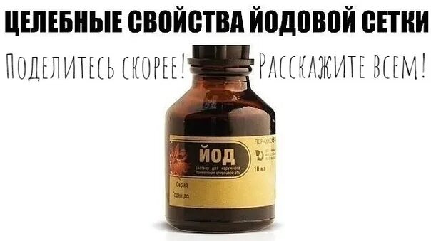 Можно ли делать йодовую сетку при температуре
