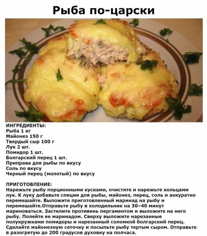Как вкусно приготовить рыбу рецепты
