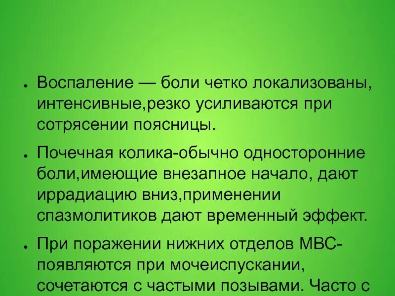 Иррадиация боли при почечной колике. При почечной колике наиболее характерна иррадиация боли в. Иррадиация при почечной колике. Почечная колика иррадиация болей. Болевые колики