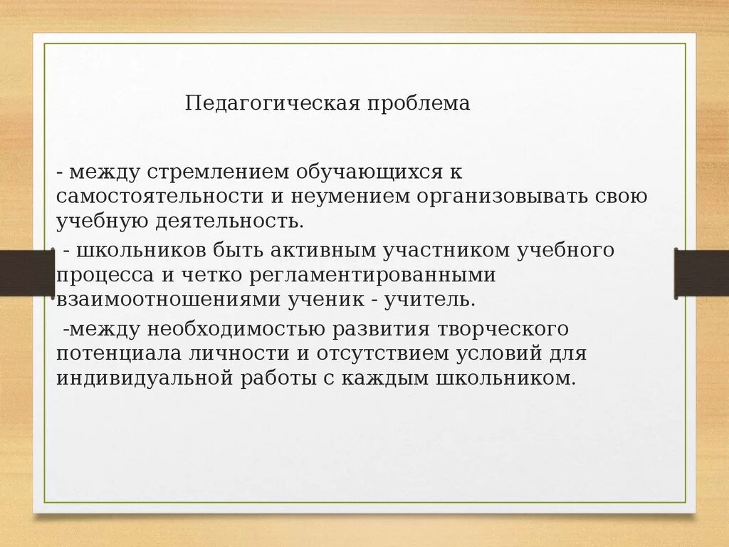 Педагогические проблемы. Формулировка педагогической проблемы. Педагогическая проблема это в педагогике. Проблемы педагогов.