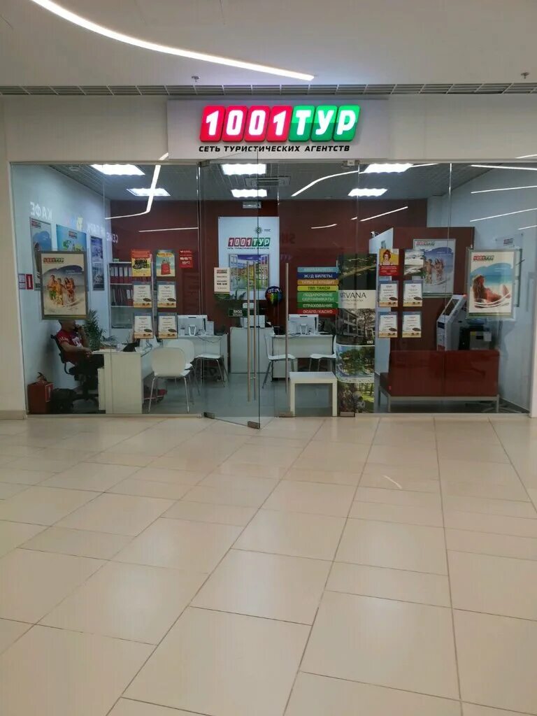 1001 туристическое агентство. турагентство 1001 тур. сеть агентств 1001 тур. 1001 тур.
