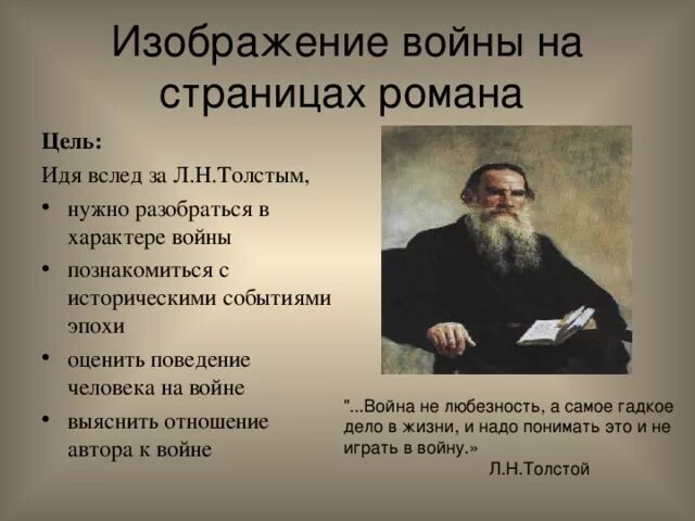 Лев толстой о войне. А К толстой исторические произведения. Историческая тема в творчестве Толстого. Изображение войны в произведениях Толстого.