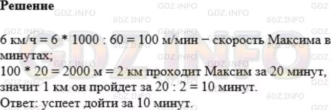 6 км за 20 минут. Задача 839 математика 5 класс Мерзляк. Гдз математика 5 класс номер 839. Математика 5 класс 215 номер 839. Математика 6 класс номер 839.