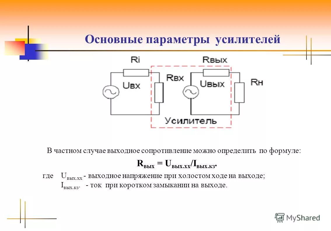 как измерить входное сопротивление усилителя. трансформаторный усилитель мощности низкое сопротивление нагрузки. выходное сопротивление усилителя мощности. входное сопротивление усилителя обозначение. выходное сопротивление усилителя мощности.