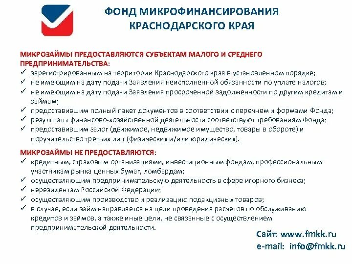 Государственная поддержка малого бизнеса Краснодарского края. Поддержка малого бизнеса в Краснодарском крае. Система поддержки малого предпринимательства в Краснодарском крае. Фонд микрофинансирования краснодарского края