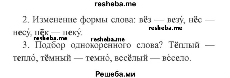 Русский язык 3 класс стр 114 ответы. Русский язык 2 класс номер 155. Номер 155 по русскому языку 3 класс Канакина 1 часть.