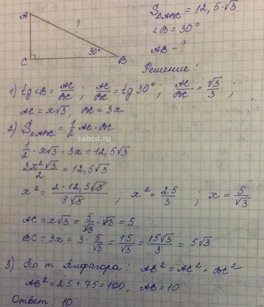 А б 9 аб 12. Площадь прямоугольного треугольника равна 722. Прямоугольный треугольник АВС угол с 60 градусов АС 6 см. Треугольник АВС прямоугольный, угол а равен 60 градусов АВ 3. Треугольник АВС угол а 75 угол с 75 сторона АВ 12.