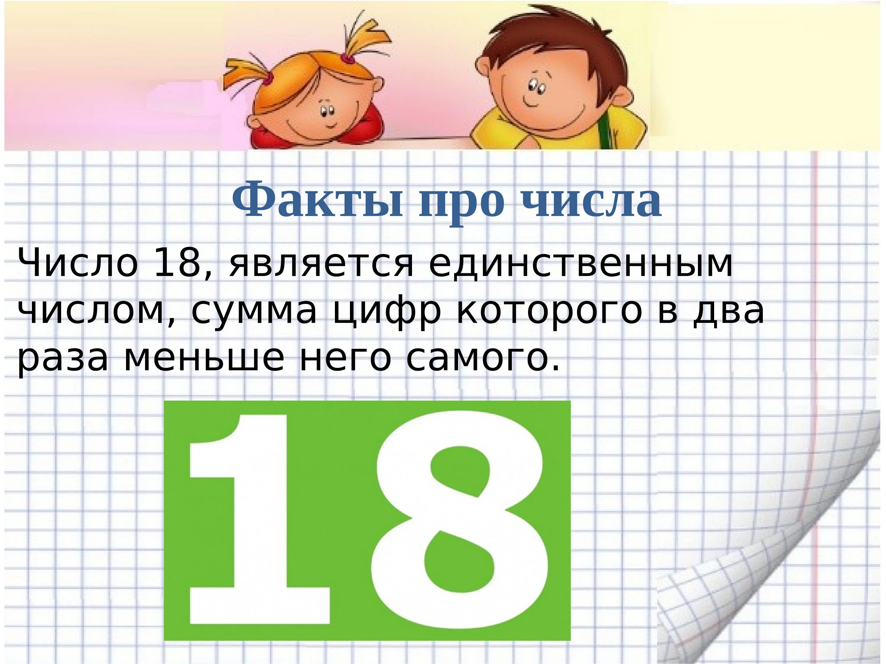 Число 0 является q числом. Интересные факты о математике. Интересные математические факты. Интересные факты о ГМАТЕ. Занимательные математические факты.