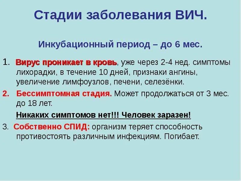 Инкубационный период ВИЧ. ВИЧ периоды заболевания. Инкубационный период при ВИЧ-инфекции. Продолжительность инкубационного периода при ВИЧ-инфекции.