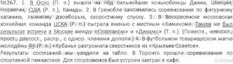 Русский язык ладыженская 267