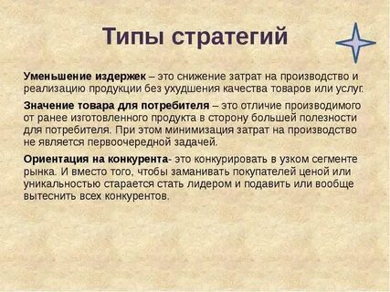Стратегия снижения затрат