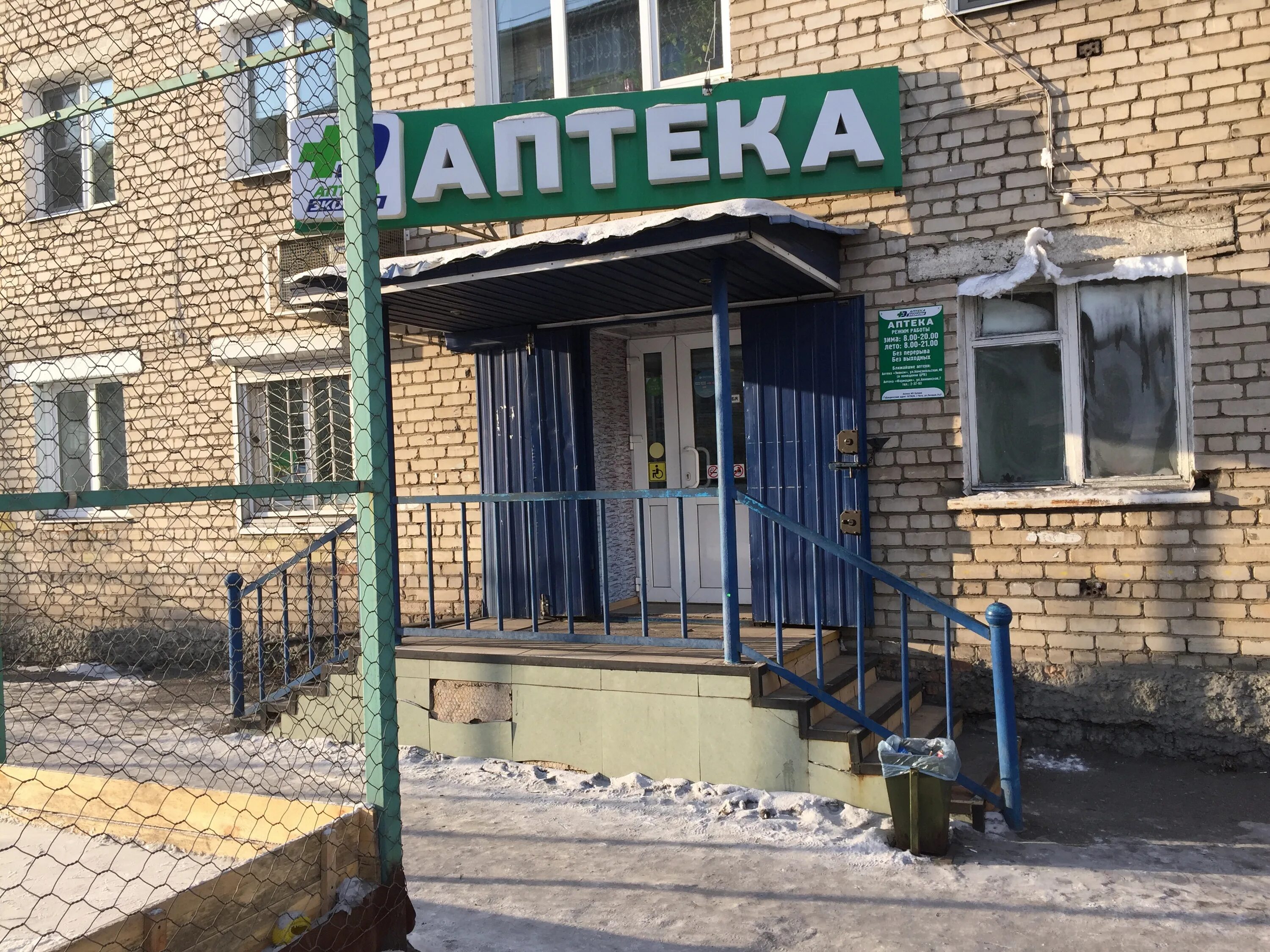 Номер телефона могоча. Аптеки в могоче. аптека на комсомольской. аптека на комсомольской муниципальная. могоча комсомольская 6.