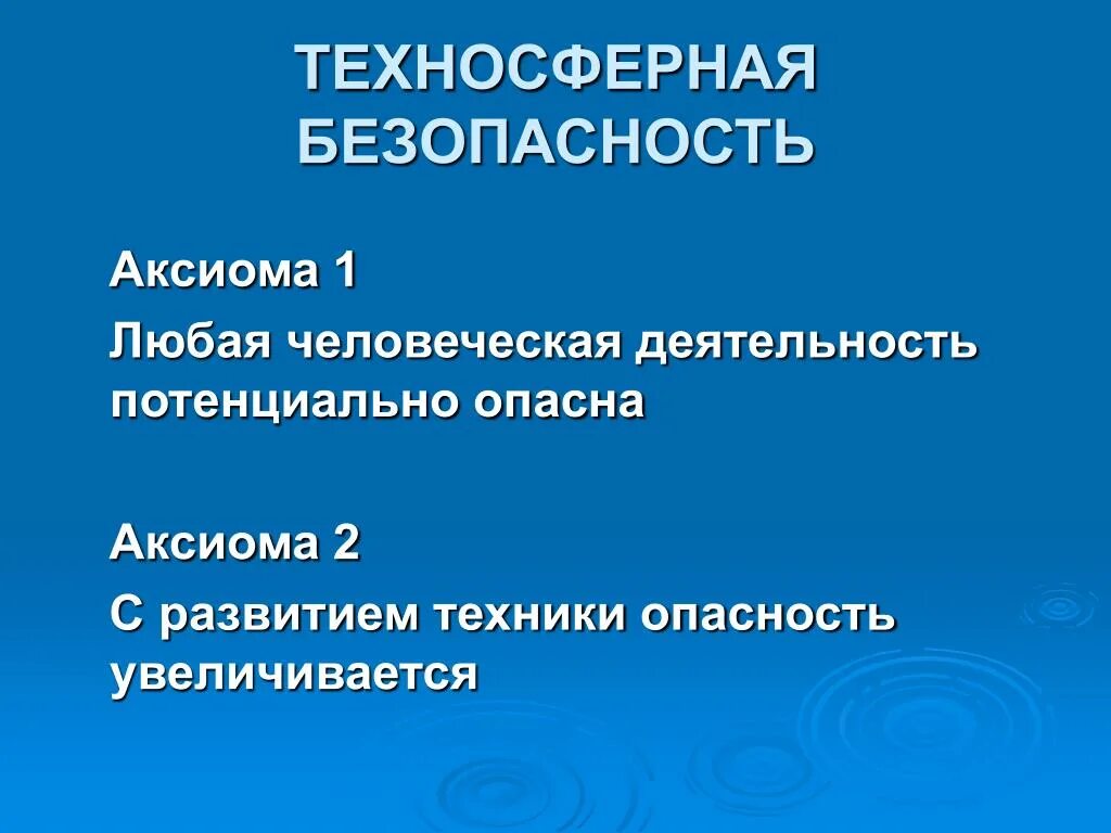 Курс техносферная безопасность. Техносферная безопасность. Безопасность Техносферная безопасность. Техносферная безопасность направление. Техносферная безопасность кем работать.