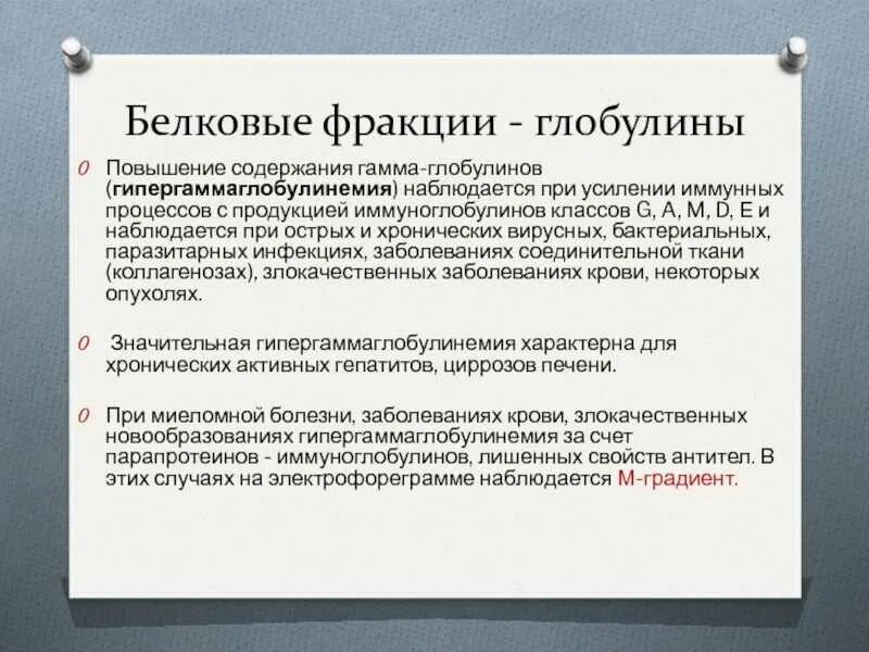 Повышение Альфа 2 глобулинов в крови. Гамма фракция глобулинов. Альфа-2 глобулин повышен. Фракции Альфа-1 и Альфа-2-глобулинов.