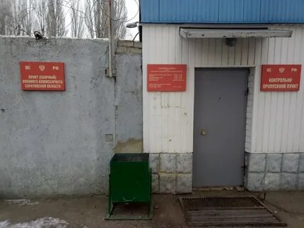 Саратовский военкомат номер телефона