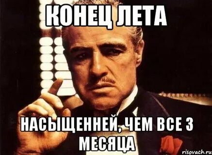Мемы конец лета