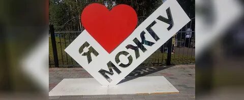 На месяц можга
