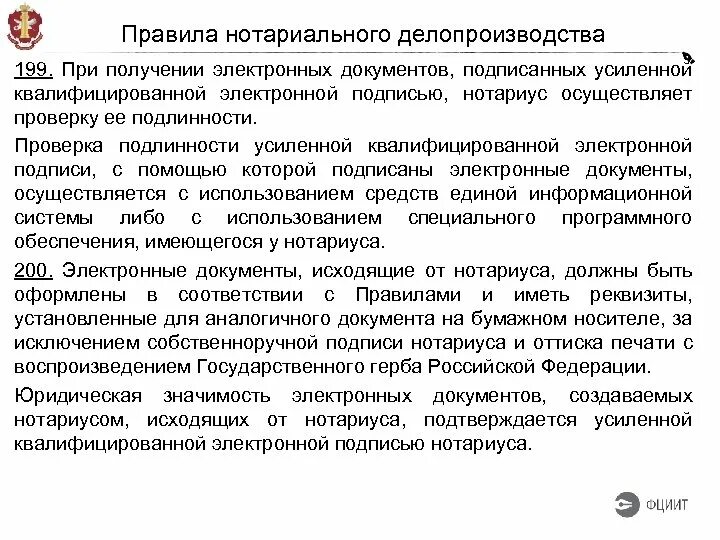 Подлинность нотариальных документов. Правила нотариального делопроизводства. Электронная подпись нотариуса как выглядит. Усиленная квалифицированная электронная подпись. Усиленная квалифицированная электронная подпись нотариуса.