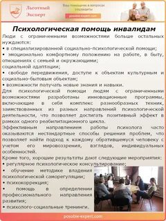Соцзащита помощь инвалидам