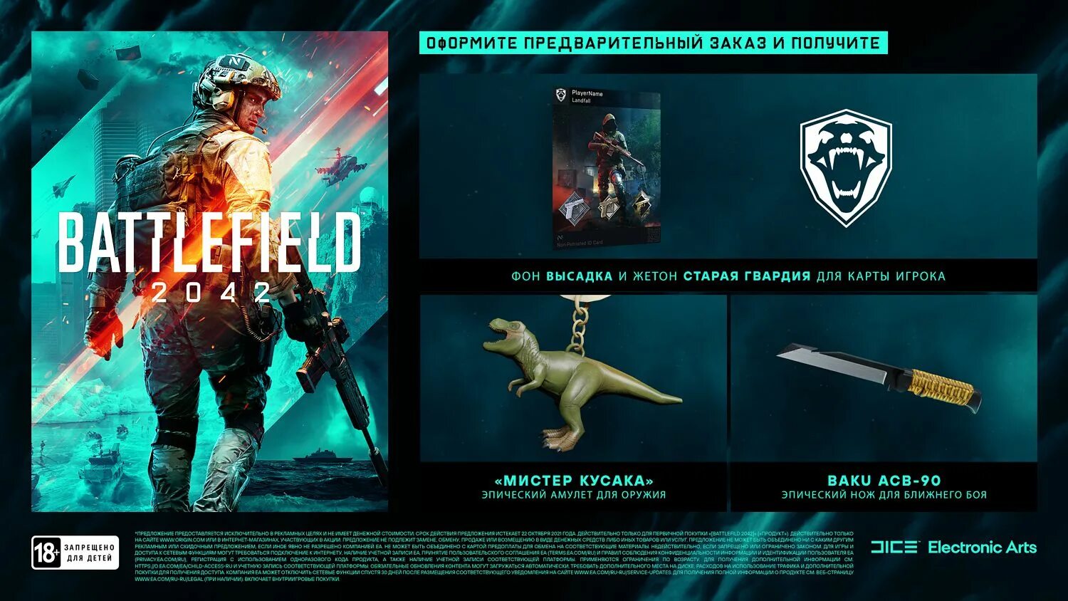 Dlc предзаказ. Battlefield 2042 ps4. battlefield 2042 dlc набор предзаказа. бателфилд 2042 диск. бателфилд на пс5.
