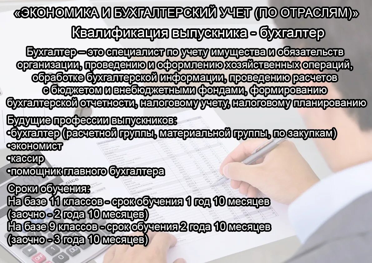 Отраслевые стандарты устанавливают. Отраслевая бухгалтерия. Экономика и бухгалтерский учет по отраслям. Бухгалтерия предприятия. Экономика и бух учет по отраслям.